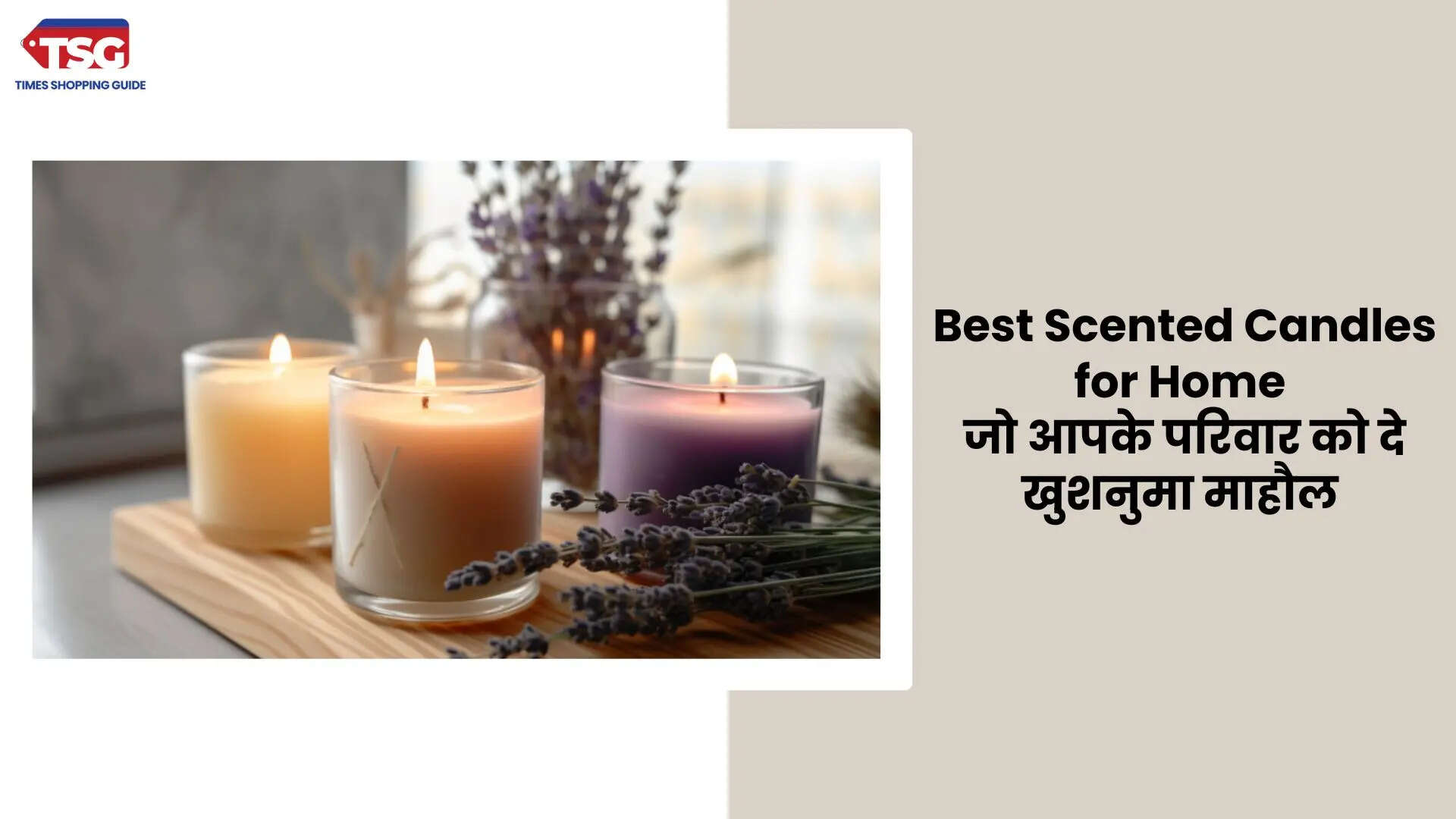 Best Scented Candles for Home जो आपके परिवार को दे खुशनुमा माहौल