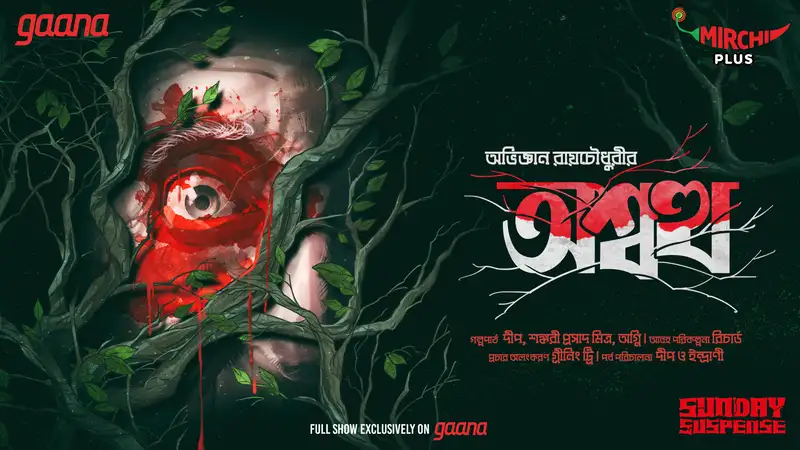 Sunday Suspense is back with a thrilling new episode called 'Ashwattha'