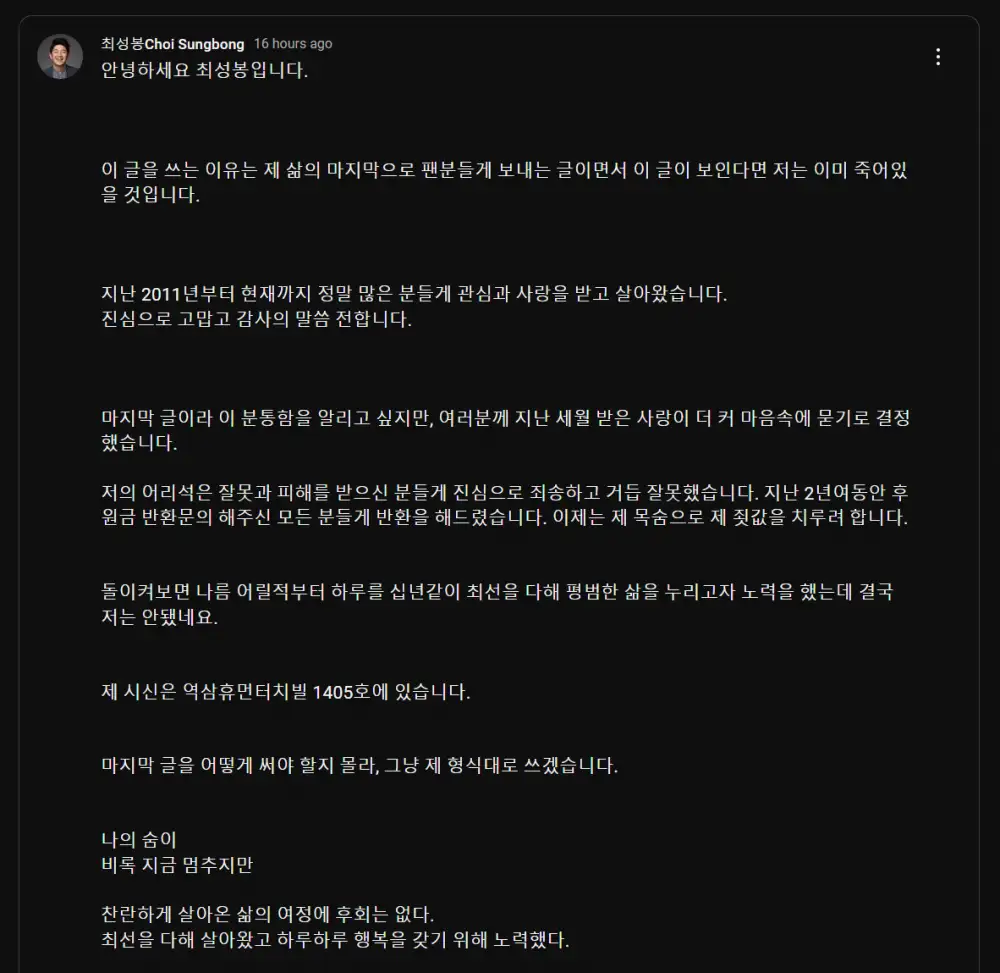 Suicide note of Choi Sung Bong