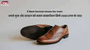 6 Best formal shoes for men अपने लुक और स्टाइल को बनाए कम्फ़र्टेबल सिर्फ 3000 रूपए के अंदर