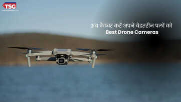 Best Drone Cameras से अब कैप्चर करें अपने बेहतरीन पलों को