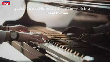 शुरुआती से लेकर प्रोफेशनल म्यूजिशियन तक सभी के लिए Best Pianos