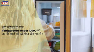 छोटे परिवार के लिए Refrigerators Under 10000 जो आपके खाने को रखे फ्रेश और हाइजीन