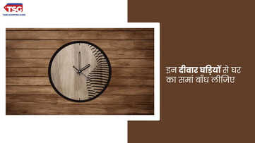 Best Wall Clocks for Home इन दीवार घड़ियों से घर का समां बाँध लीजिए