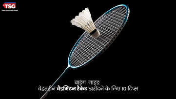 बाइंग  गाइड बेहतरीन बैडमिंटन रैकेट खरीदने के लिए 10 टिप्स